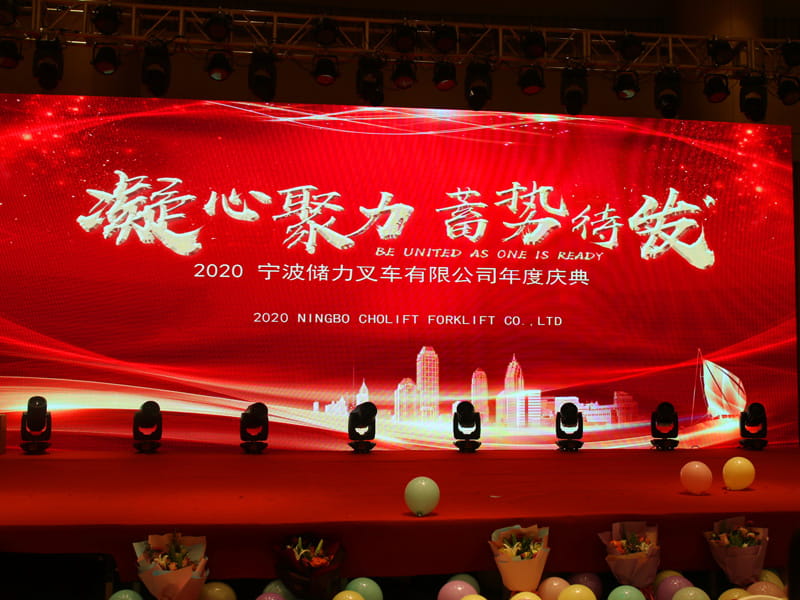 “凝心聚力，蓄勢(shì)待發(fā)”2020儲(chǔ)力年度慶典